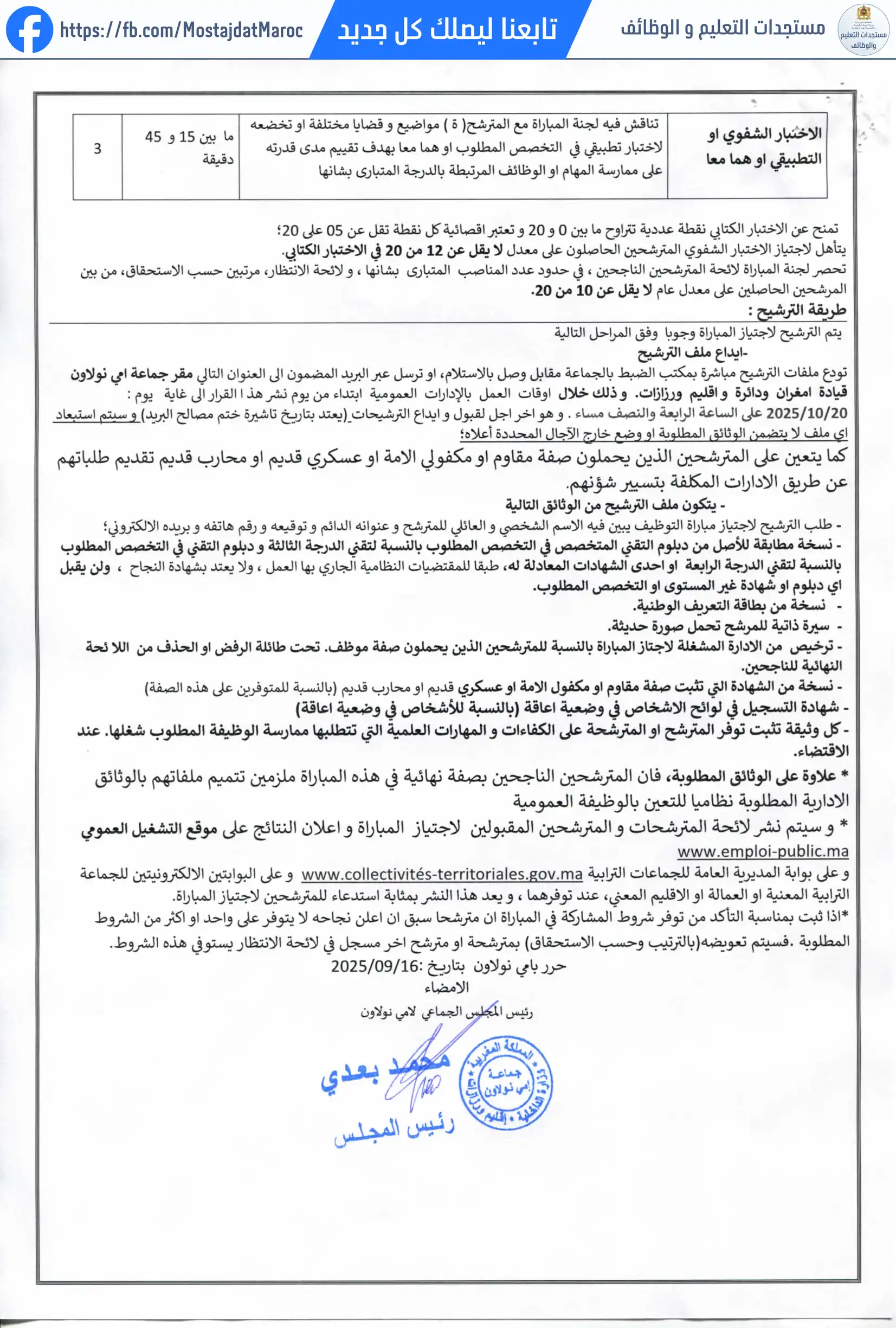 مباراة لتوظيف تقني من الدرجة الثالثة - سلم 9 - 4